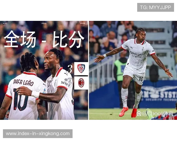 AC米兰替补出场创造多次决定性机会