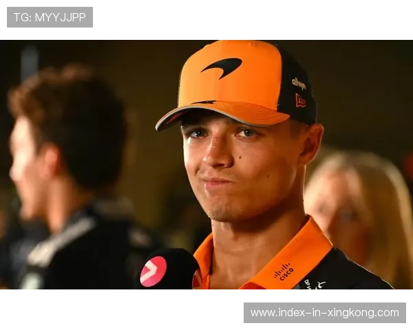 诺里斯承认压力存在,但强调更享受竞争 诺里斯承认压力存在,但强调更享受竞争